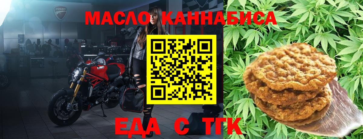 Еда ТГК марихуана  Вход с VPN  Орск 