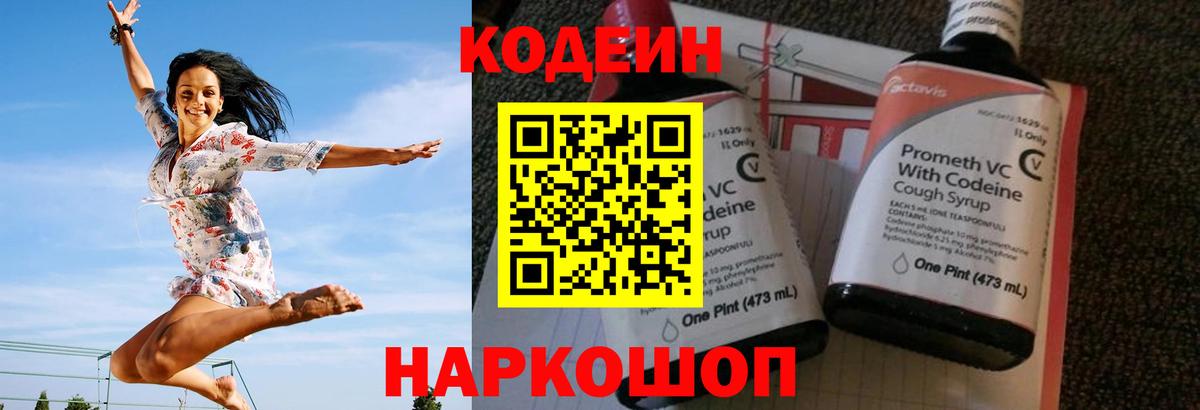Кодеиновый сироп Lean напиток Lean (лин)  Codein напиток Lean (лин)  Орск  Вход с VPN 