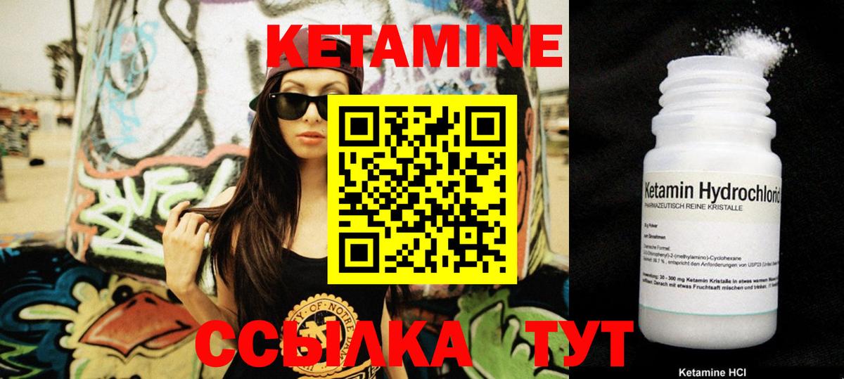 КЕТАМИН ketamine Орск