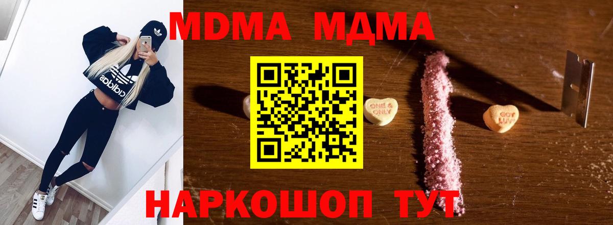 MDMA VHQ  Вход с VPN  МДМА  Орск  МДМА кристаллы 