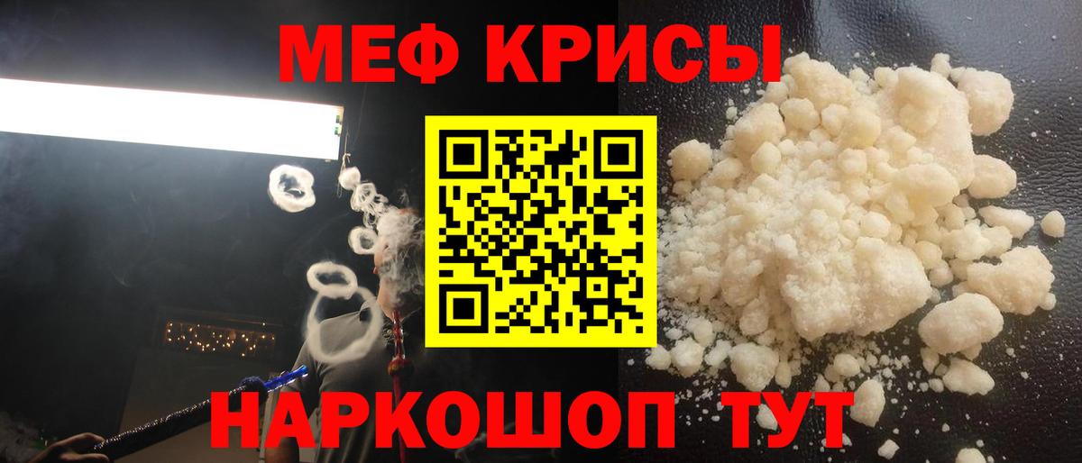 Меф  Орск