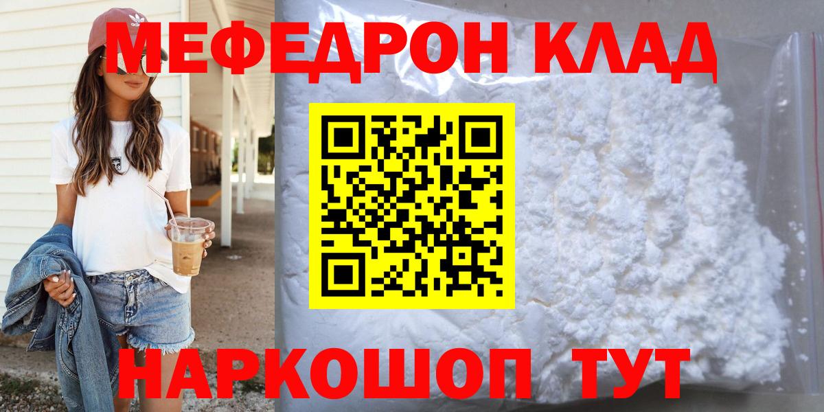 МЯУ-МЯУ  Вход с VPN  Мефедрон  Орск  МЯУ-МЯУ 4 MMC  Мефедрон VHQ 