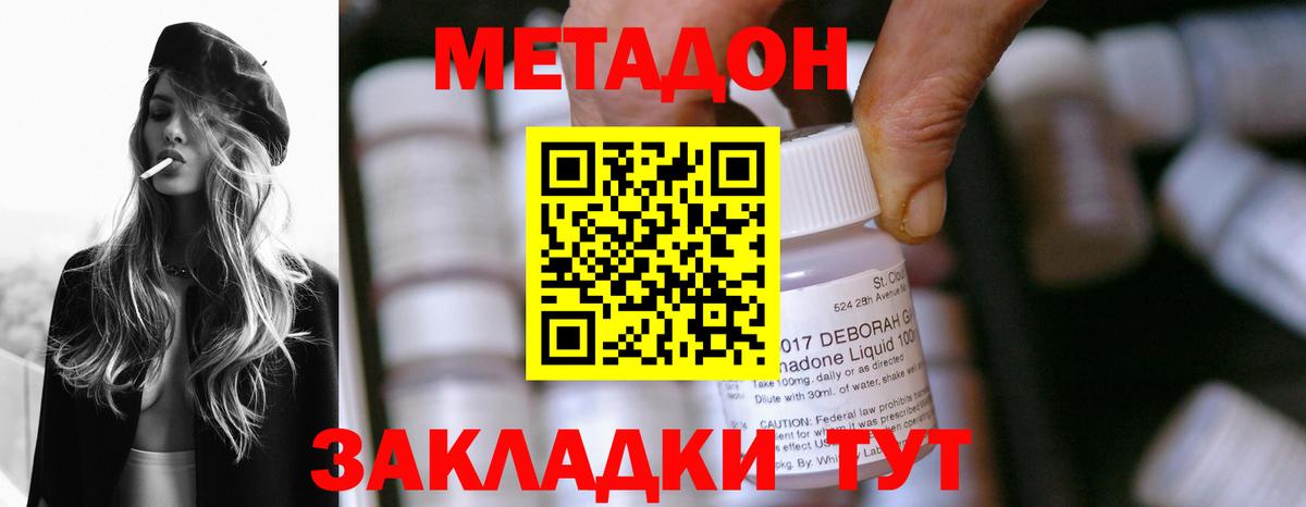 Метадон мёд  Вход с VPN  Метадон methadone  Орск 