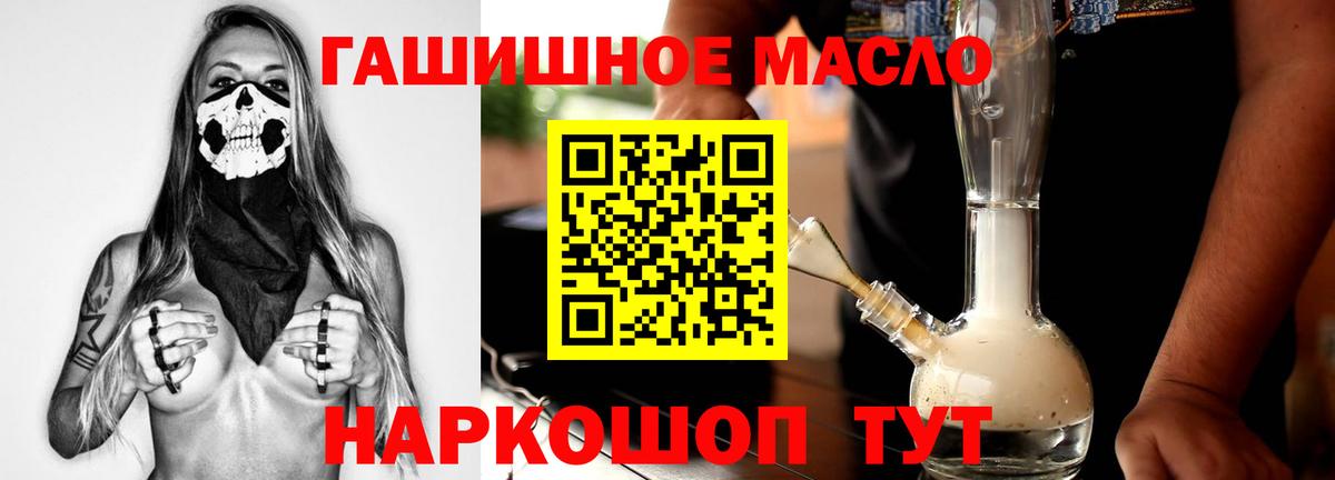 ТГК THC oil Орск